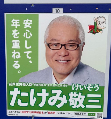 【参院選】姑息なポスター、自民党の名前を小さく表示
