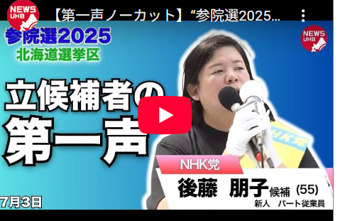 20日の参院選、消去法で「NHK党が一番まとも」という異常事態に?😨