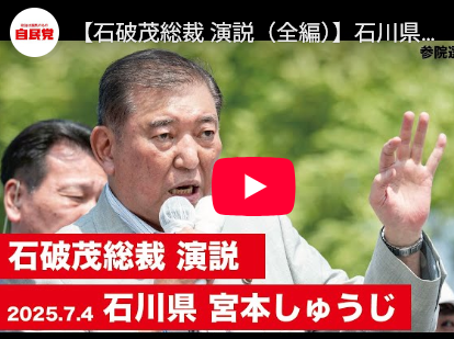 【見捨てたくせに！！】石破「能登から新しい日本を創る」→→ 地元有権者が大激怒