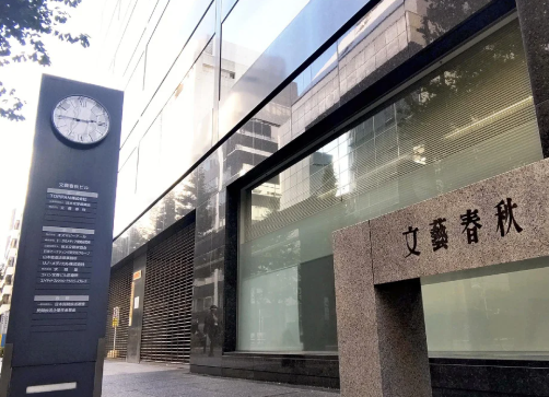 文春前で「編集長出てこい！！」どなった無職29歳ﾅﾝﾄｶと無職52歳のﾅﾝﾁｬﾗを逮捕送検