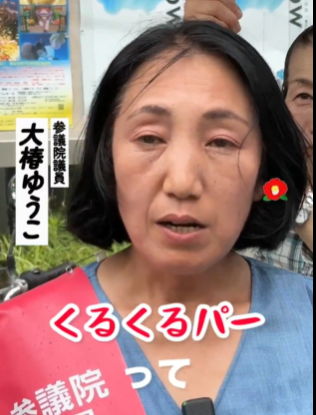 【自分が選挙妨害されると激怒する大椿議員】社民党の劣兵『しばき隊』が他党へ異常な選挙妨害してるのを『黙認』してるくせに！！