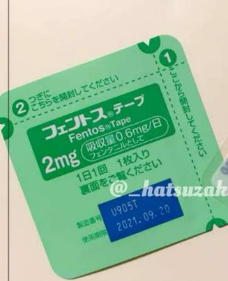 フェンタニルのシールを彼氏50歳にペタペタ貼って死亡された無職女47歳を逮捕😢