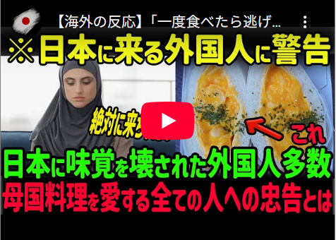 【食】味覚はその国の環境・味付けで決定する。イギリスの食事は不味い。「イギリス人は、日本の旨味など繊細な味付けがわからない場合が多い」→→ イギリス人は濃い味付けが大好きー！！