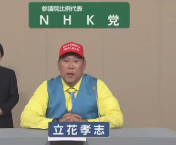 【動画】N党立花孝志｢このハゲー！｣｢7年間何しとったん火ィつけてこい！｣｢県議会がウワァァン!!｣