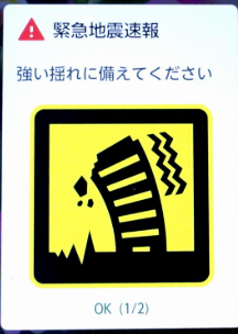 緊 急 地 震 速 報が最大12秒程度遅れる可能性