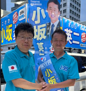 【東京選挙区】小坂英二候補頑張ってー！！現在8位を競っているそうだが（7位迄当選）