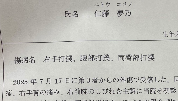 【当たり屋】国○  仁藤夢乃『参政党員に突き飛ばされたーーー！！医師の診断によるとレントゲンの映らない所で骨折をしてる可能性があるかもしれないというレベルの大怪我です』