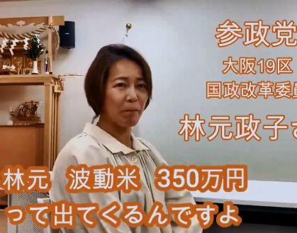 【朗報】和歌山選挙区、参政党の波動米落選