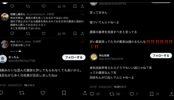 【悲報】参政党信者さん、農薬を使う農家を攻撃してしまう
