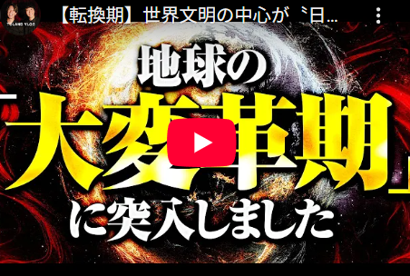 【ガイアの法則】地球の文明は「1611年周期」で、東に22.5度移動している。次の文明の中心地は、日本の淡路島です