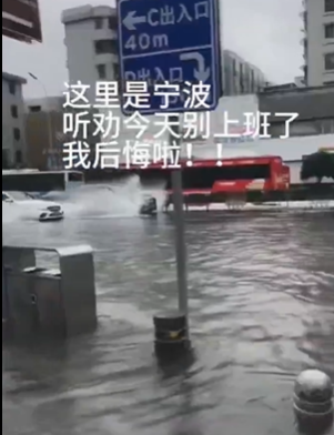 台風8号が中国浙江省に到達！さっそく大洪水が発生