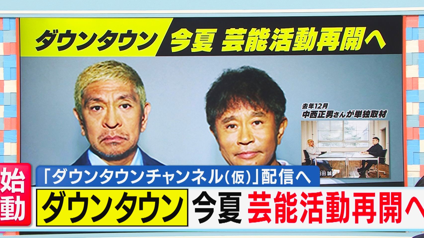 【5ch民】【初回】ダウンタウンチャンネルのゲスト　トミーズ健、木村祐一、ほんこん、リットン調査団に決定する？