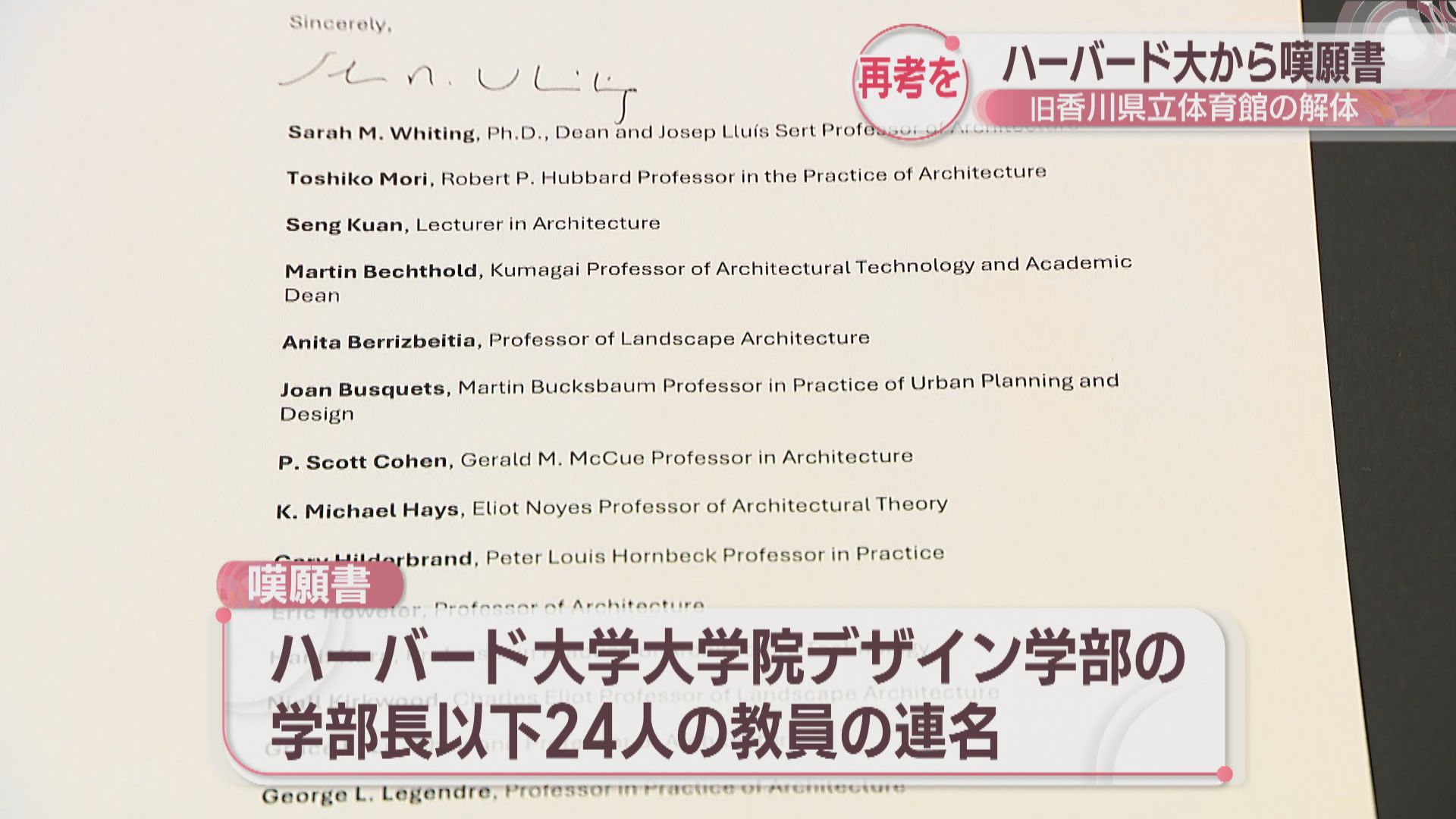 ハーバード大学大学院「香川県は丹下健三設計の旧香川県立体育館の解体中止を！」