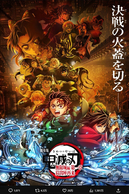 フジテレビ　『鬼滅の刃』を東京MXから“横取り”で大成功…新作映画が史上最高ヒットで新社長も高笑い