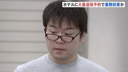 ホテルの580室以上を“虚偽予約”か　島根大学医学部付属病院の元臨床検査技師の男（28）を逮捕　容疑否認　警視庁