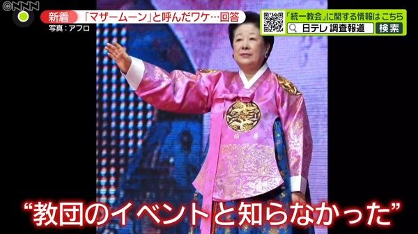 【悲報】統一教会、日本より先に韓国で壊滅しそう マザームーン最側近の資料がすべて押収