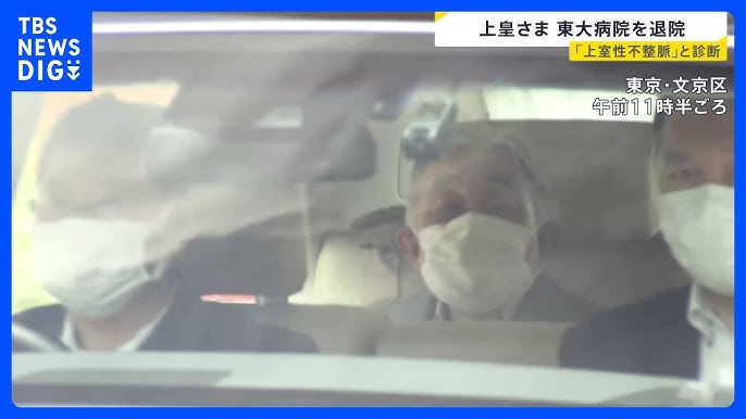 上皇さま 仙洞御所に戻られる　投薬治療は順調も、新たに「上室性不整脈」と診断　宮内庁