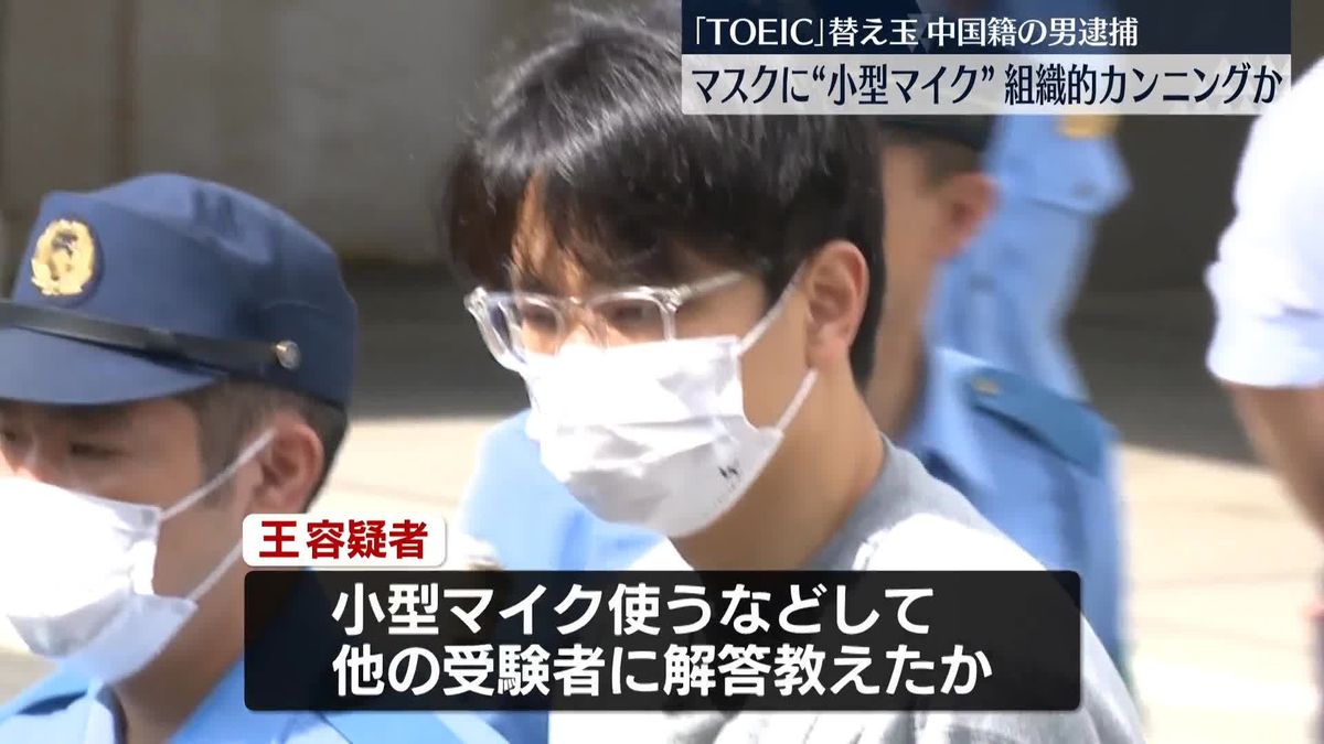 中国籍の男を再逮捕　「TOEIC」ニセ受験票作成し提出か