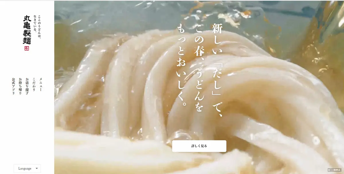丸亀製麺　7月30日に全国一斉終日休業　従業員のリフレッシュ目的