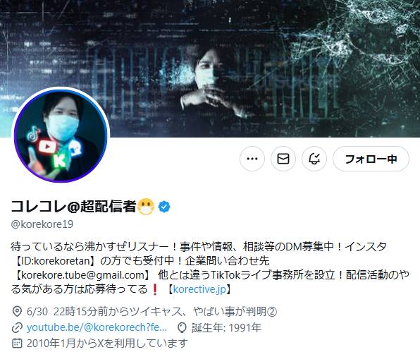 人気絵師がおうの未成年淫行を告発したコレコレ、自身への批判に反論 「自分の子どもが被害者になったとき、同じことが言えますか」