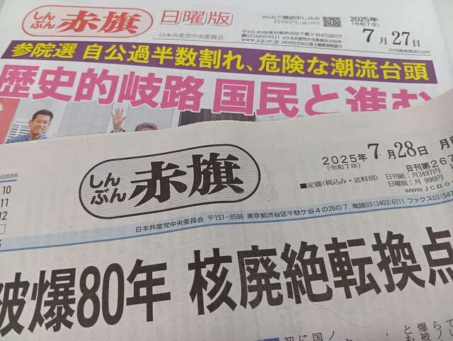 共産党議員による市職員への「しんぶん赤旗」勧誘　勤務時間中に勧誘・集金　「心理的圧力感じた」