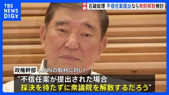 内閣不信任決議案なら解散総選挙