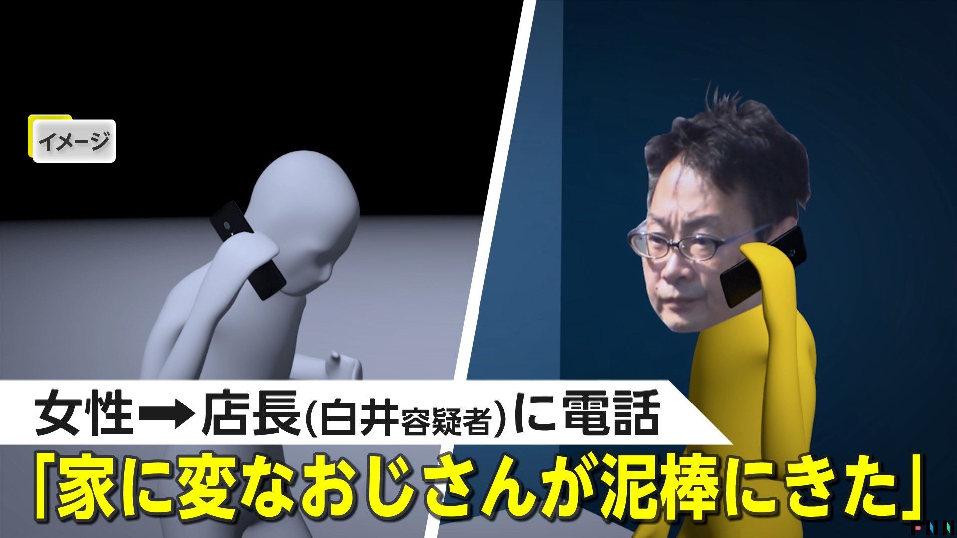 再)【東京】「変なおじさんが泥棒に来た」バイトの女子大学生宅に13回侵入　店長・白井孝和容疑者（51）逮捕…カギ番号から合鍵作成　日野