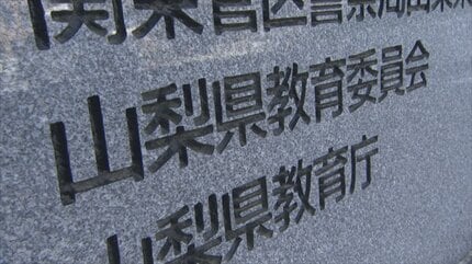 出合い頭に衝突、自転車の児童が死亡　車運転の教諭を停職1か月の懲戒処分