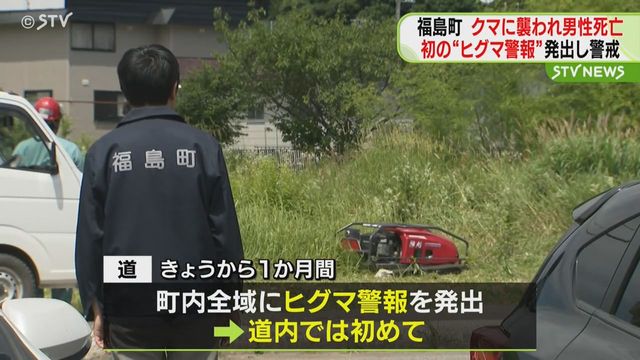 北海道「警報！警報！全道にヒグマ警報発令！ヒグマとの戦争を開始する！全道民は武器を取れ」