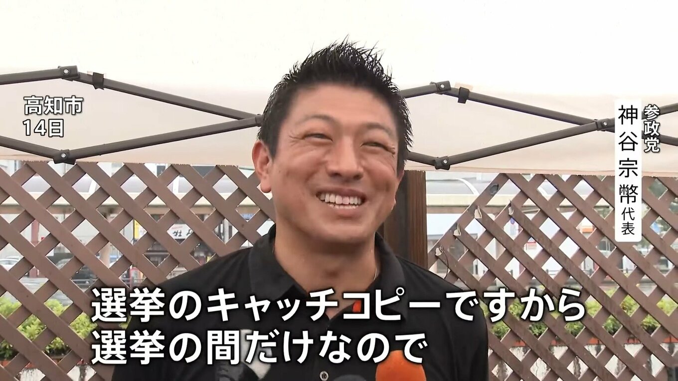 参政党・神谷「国民主権なんて当たり前のことだから書かなくていいと思った」