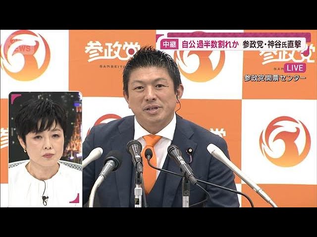参政党・神谷代表　核以外の抑止力で「バリア」や「電磁波によるパルス攻撃」主張