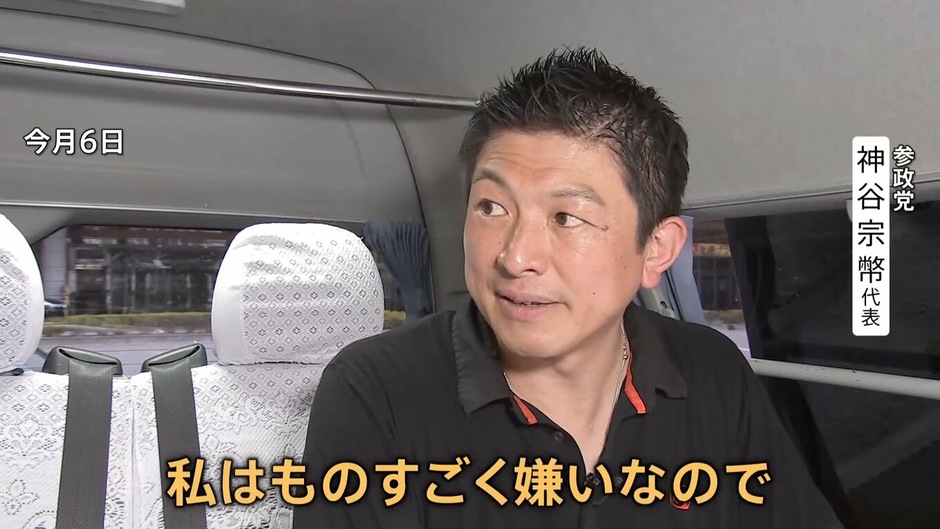 参政党・神谷代表「私は本当の意味での排他主義とか差別主義の人達は、ものすごく嫌い