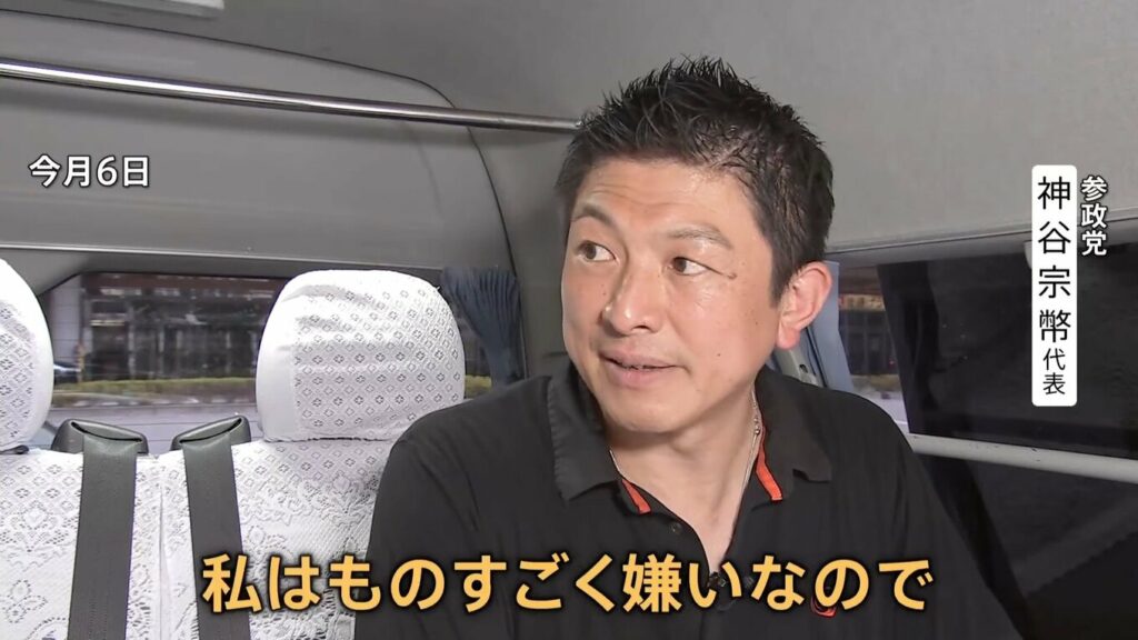参政党・神谷代表「私は本当の意味での排他主義とか差別主義の人達は、ものすごく嫌い