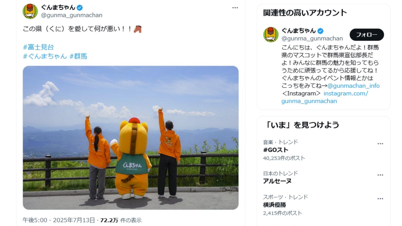 再）愛国主義のゆるキャラぐんまちゃん、「この県（くに）を愛して何が悪い」Xで参政党応援の匂わせ投稿して炎上→削除して謝罪