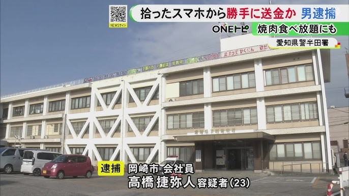拾ったスマホから自分のスマホに18万送金し焼肉食べ放題