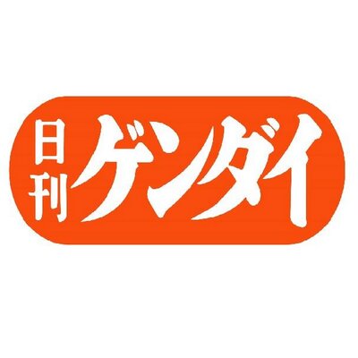 日刊ゲンダイ「歩くヘ◯ト！杉田水脈！落選危機！」