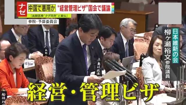 日本はビザ発給基準がゆるすぎる⁉中国で『経営・管理ビザ』悪用か　国会でも問題視「高額医療が“タダ同然”と宣伝」