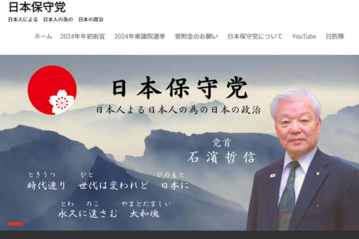 【しばき隊の妨害が酷いということは……】日本保守党の石濱哲信氏は、ガチの保守！！