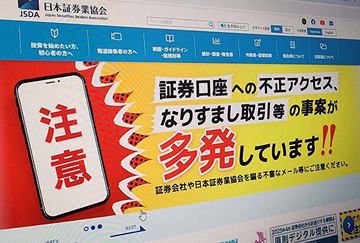 日本証券業協会「フィッシングに耐性のある多要素認証」必須化へ　パスキーやPKIなど