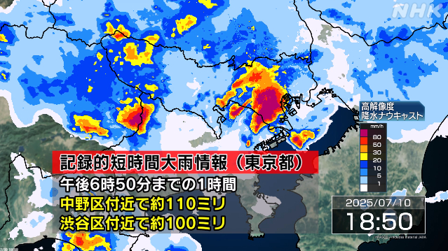東京 中野区 渋谷区付近に記録的な大雨 災害の危険迫る