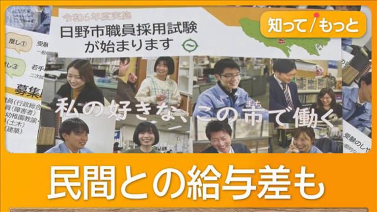 東京・日野市役所、新卒の62%が内定辞退「どの課も欠員が出ている」