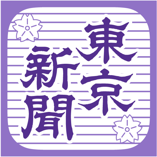 「ク◯ド人問題をこじらせているのはあなた達マスコミ」東京新聞や神奈川新聞は黙り込む