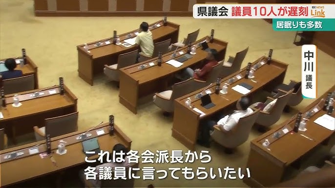沖縄県議会 議員10人が遅刻