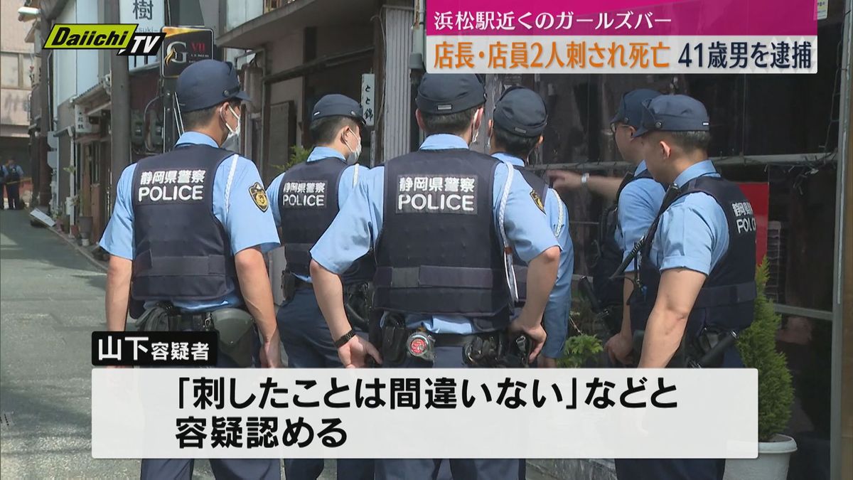浜松 ガールズバーで店長と店員刺され死亡 41歳容疑者を逮捕