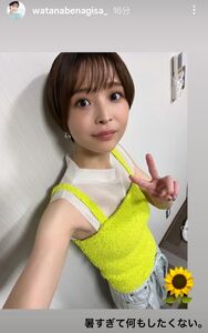 渡邊渚さん「暑すぎて」シースルー姿！脇チラリ　日焼け肌が夏だ！自撮りショットを投稿