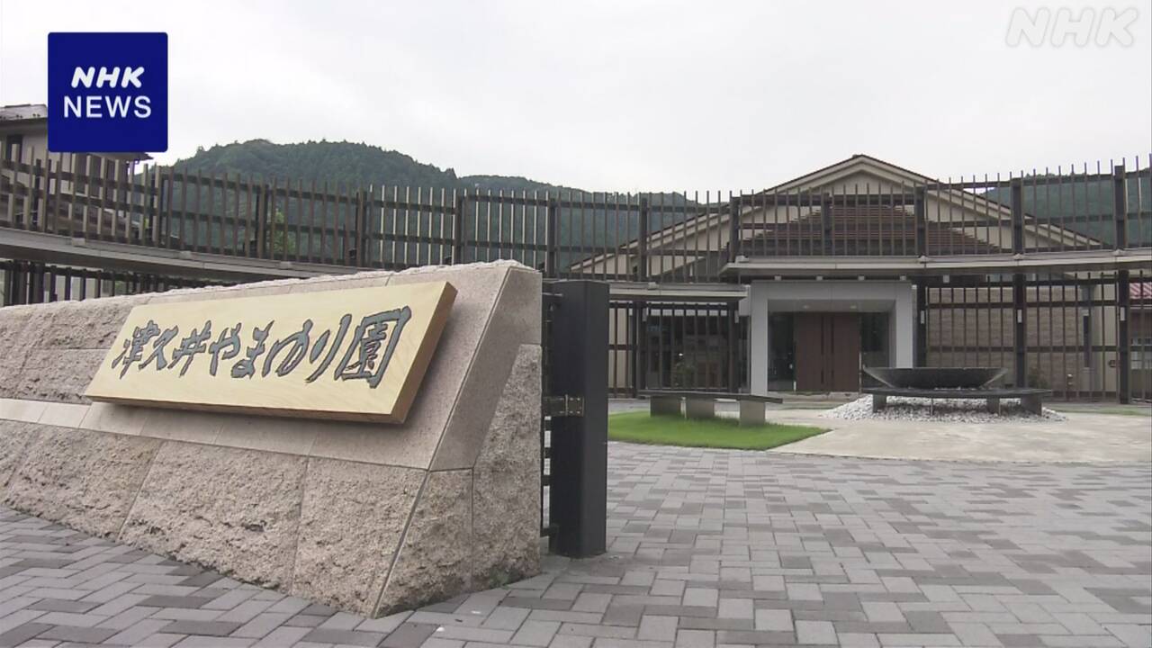 相模原 津久井やまゆり園19人殺害事件9年 施設できょう追悼式