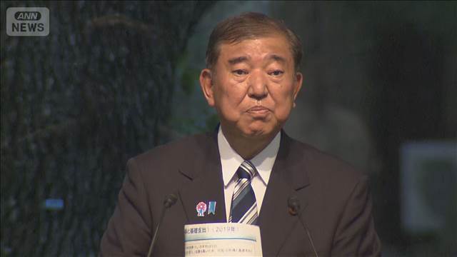 石破「厳しい人口減少、首都直下地震の可能性。国家を運営しなければ」　続投強調