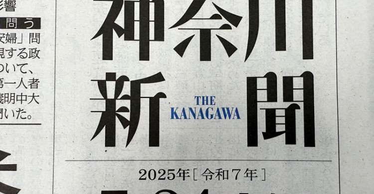 神奈川新聞が反論「しばき隊は存在しない。ネットスラングだ」