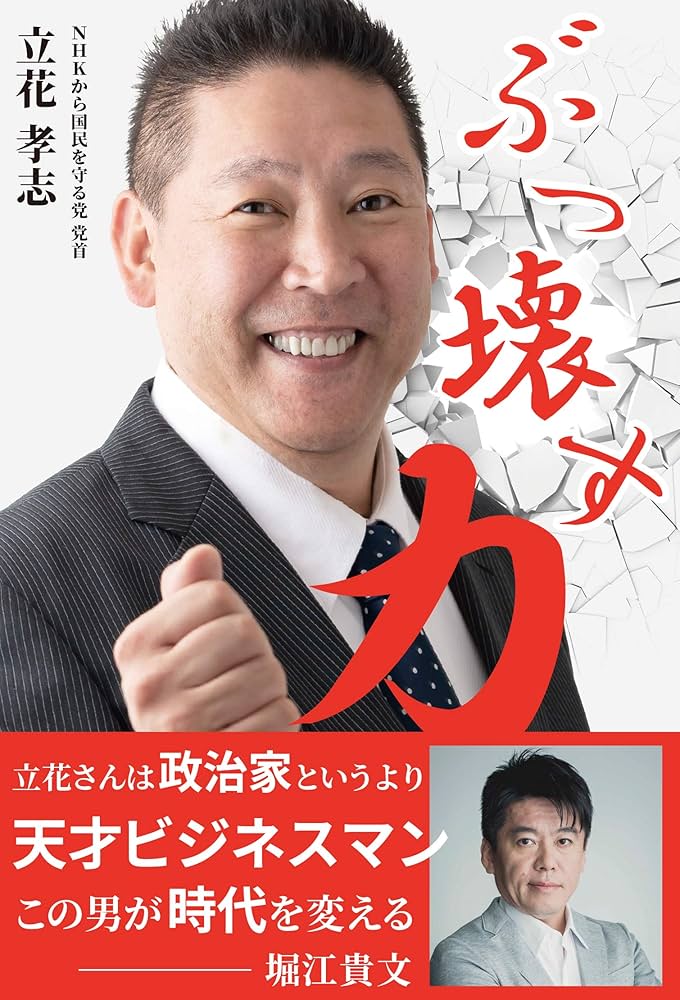 NHK党の立花党首､惨敗を受けてとうとう天動説を語り出す