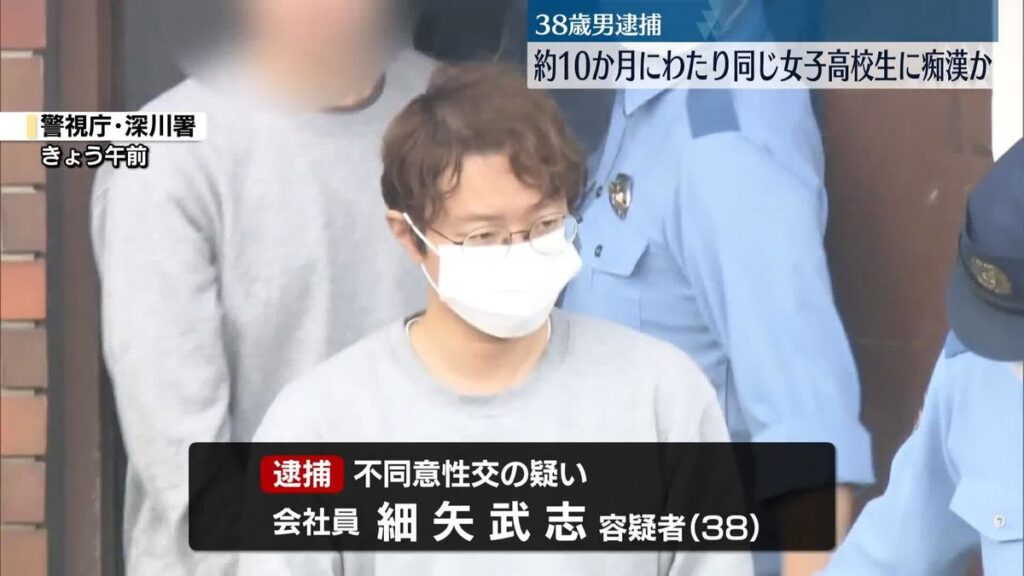 【東京メトロ】同じ女子生徒に約10か月 痴漢繰り返したか 会社員の男逮捕